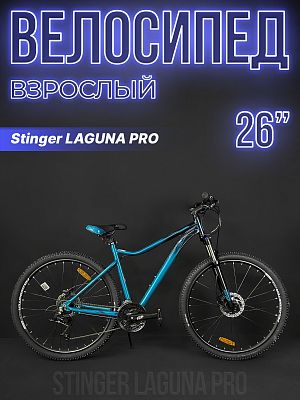 Велосипед горный Stinger LAGUNA PRO SE 26" 15" 21 скорость (3x7) ск. синий 26AHD.LAGUPRO.15BL3 